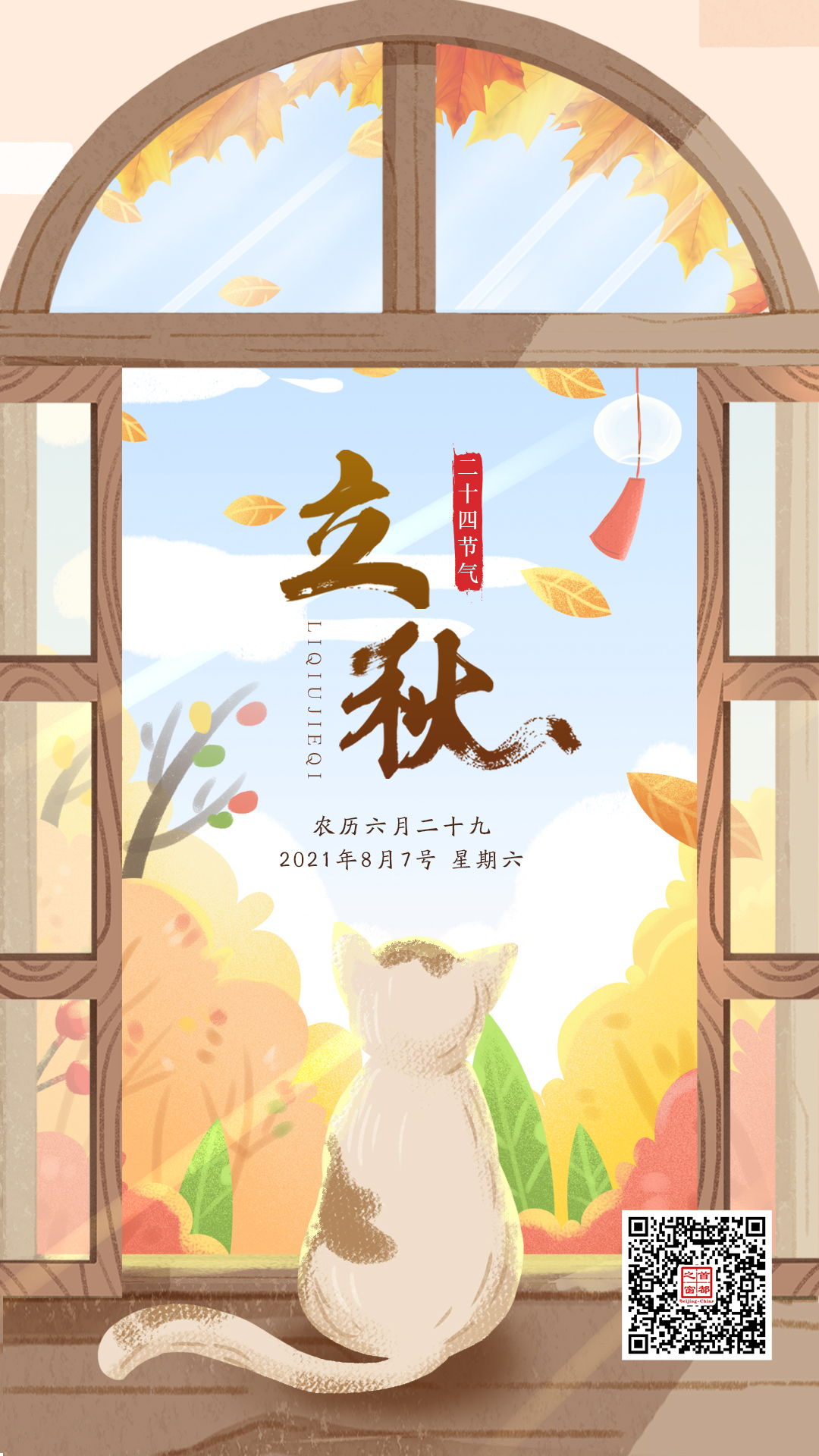 立秋.jpg 立秋.jpg