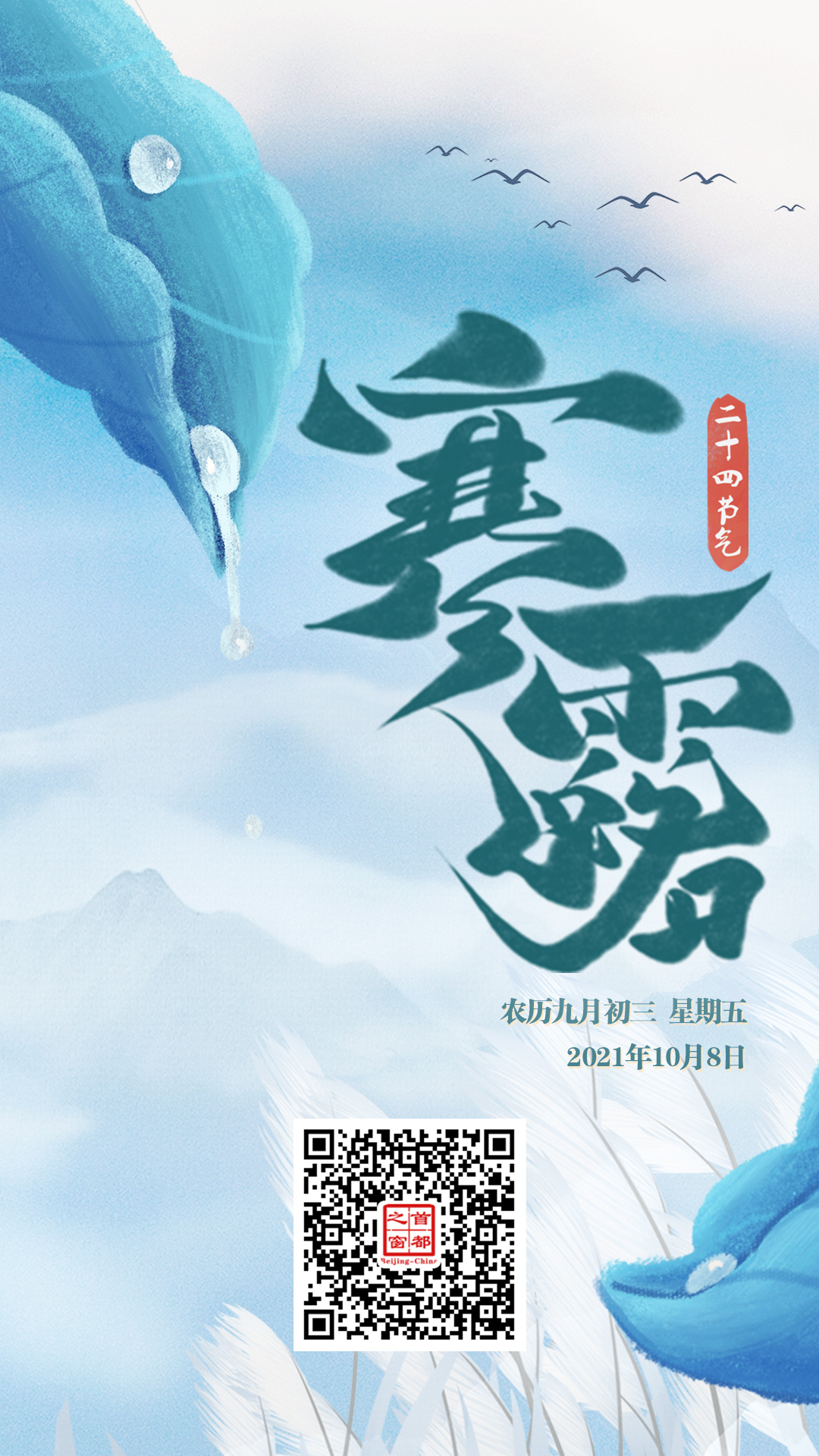 寒露.jpg 寒露.jpg