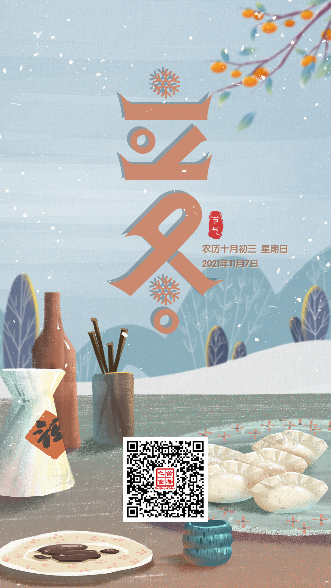 立冬.jpg 立冬.jpg