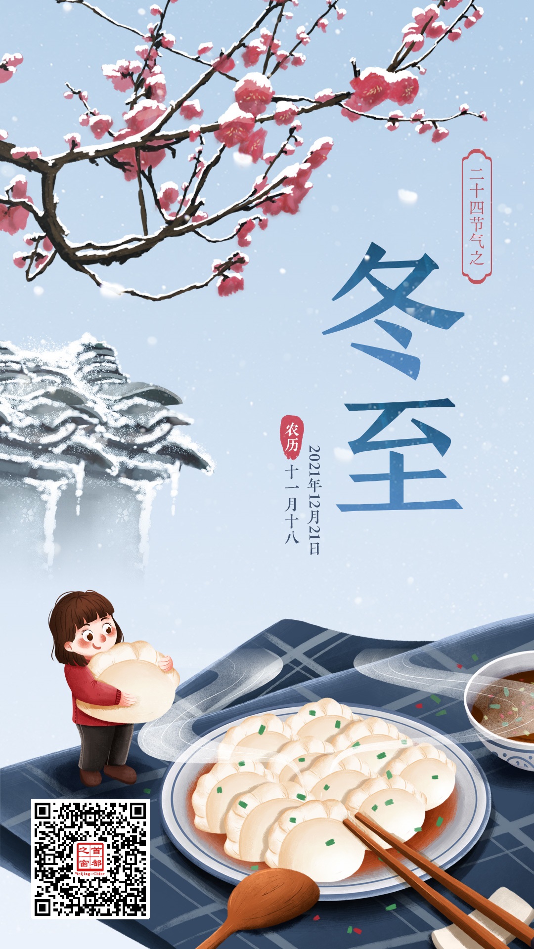 冬至.jpg 冬至.jpg