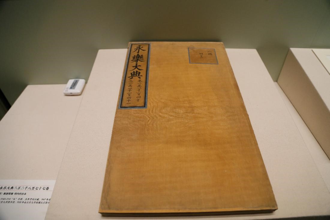 永樂大典兩萬兩千八百七十七卷 (明)解縉等輯 明內府抄本 卷11140—11141“水”字冊 永樂大典兩萬兩千八百七十七卷 (明)解縉等輯 明內府抄本 卷11140—11141“水”字冊