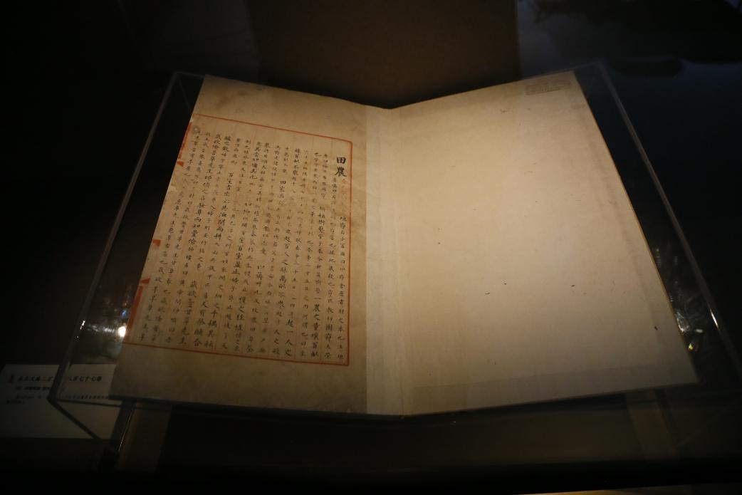 永樂大典兩萬兩千八百七十七卷 (明)解縉等輯 明內府抄本 卷623—624“農”字冊 永樂大典兩萬兩千八百七十七卷 (明)解縉等輯 明內府抄本 卷623—624“農”字冊