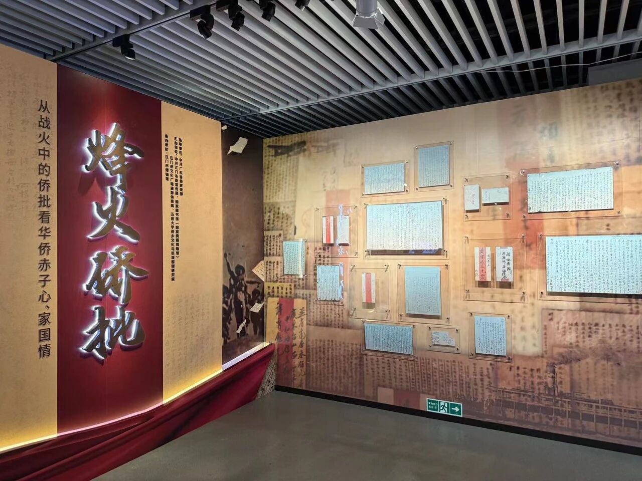 “烽火僑批——從戰火中的僑批看華僑赤子心、家國情”開展公告