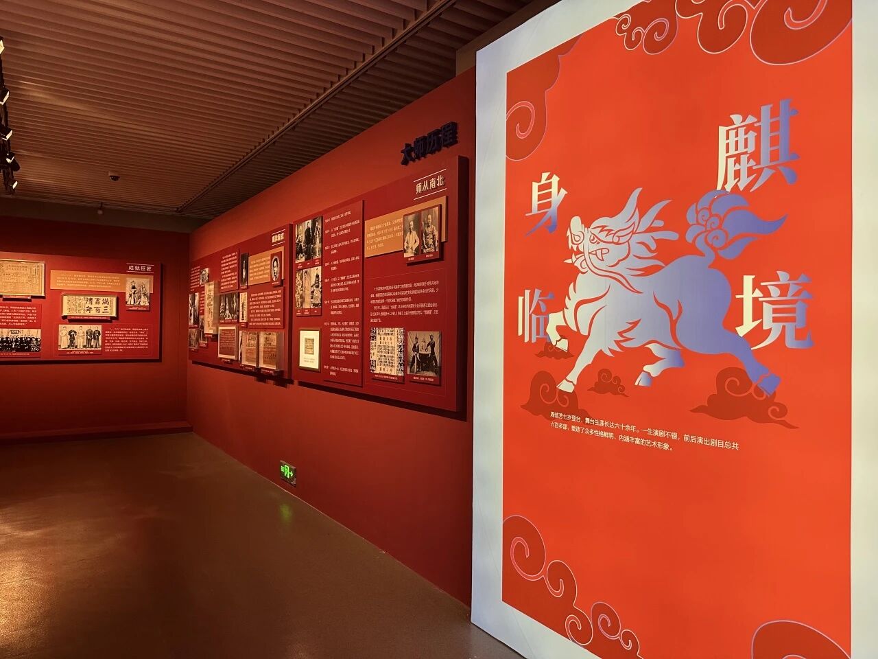 開展公告丨“與時麒鳴——紀念周信芳誕辰130周年展”開展公告