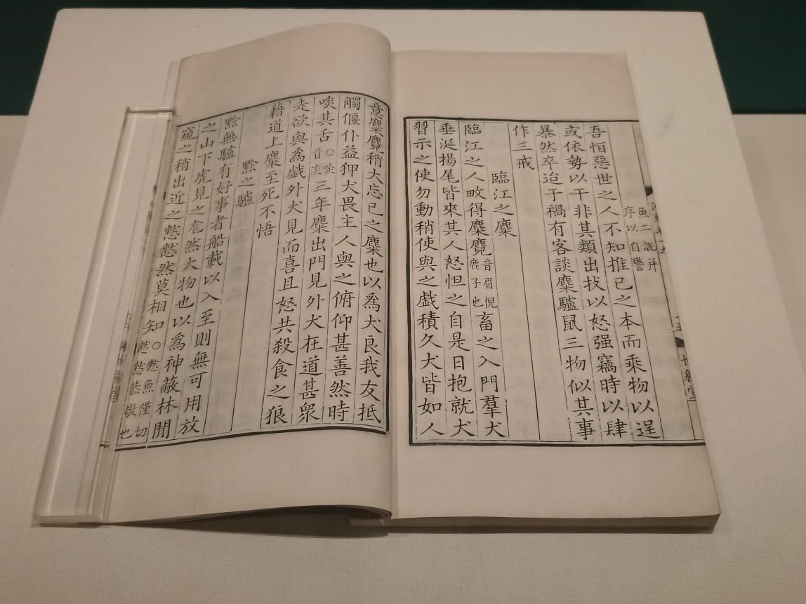 河東先生集四十五卷外集二卷 （唐）柳宗元撰 （宋）廖瑩中校正 宋鹹淳廖瑩中世綵堂刻本（卷三至五、十配明影宋刻本）