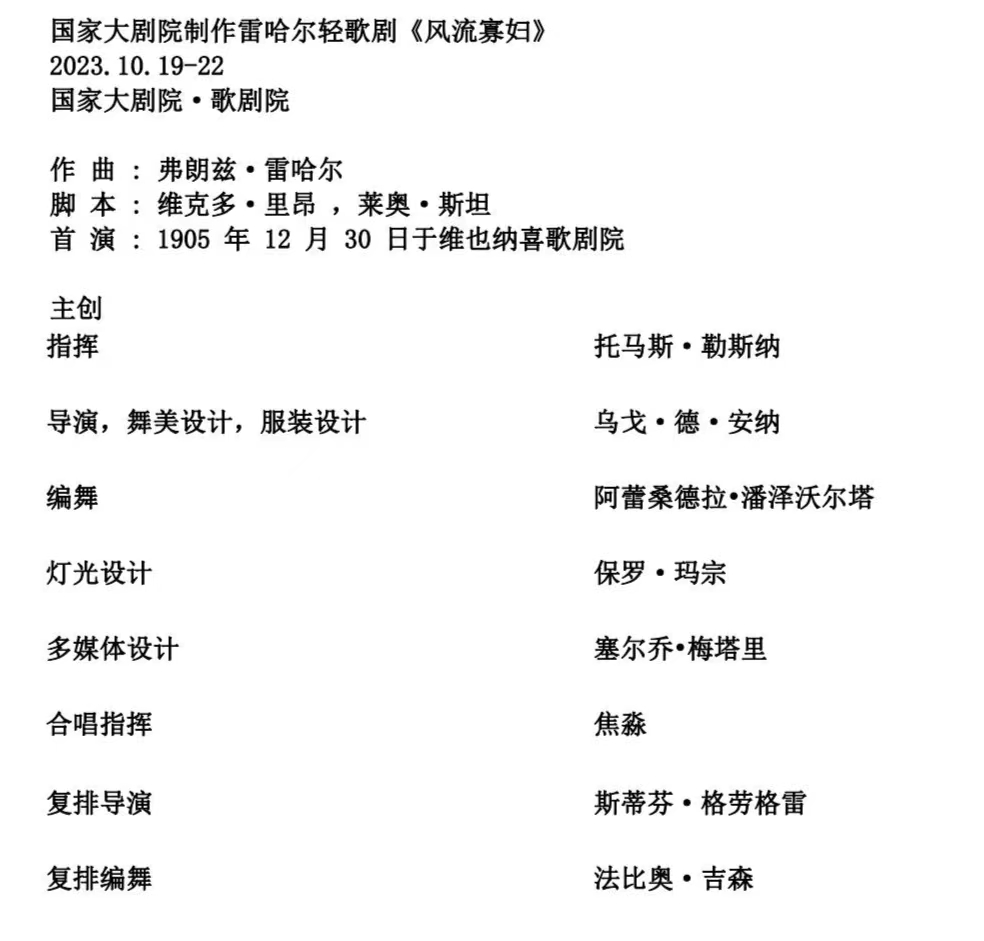 《風流寡婦》主創