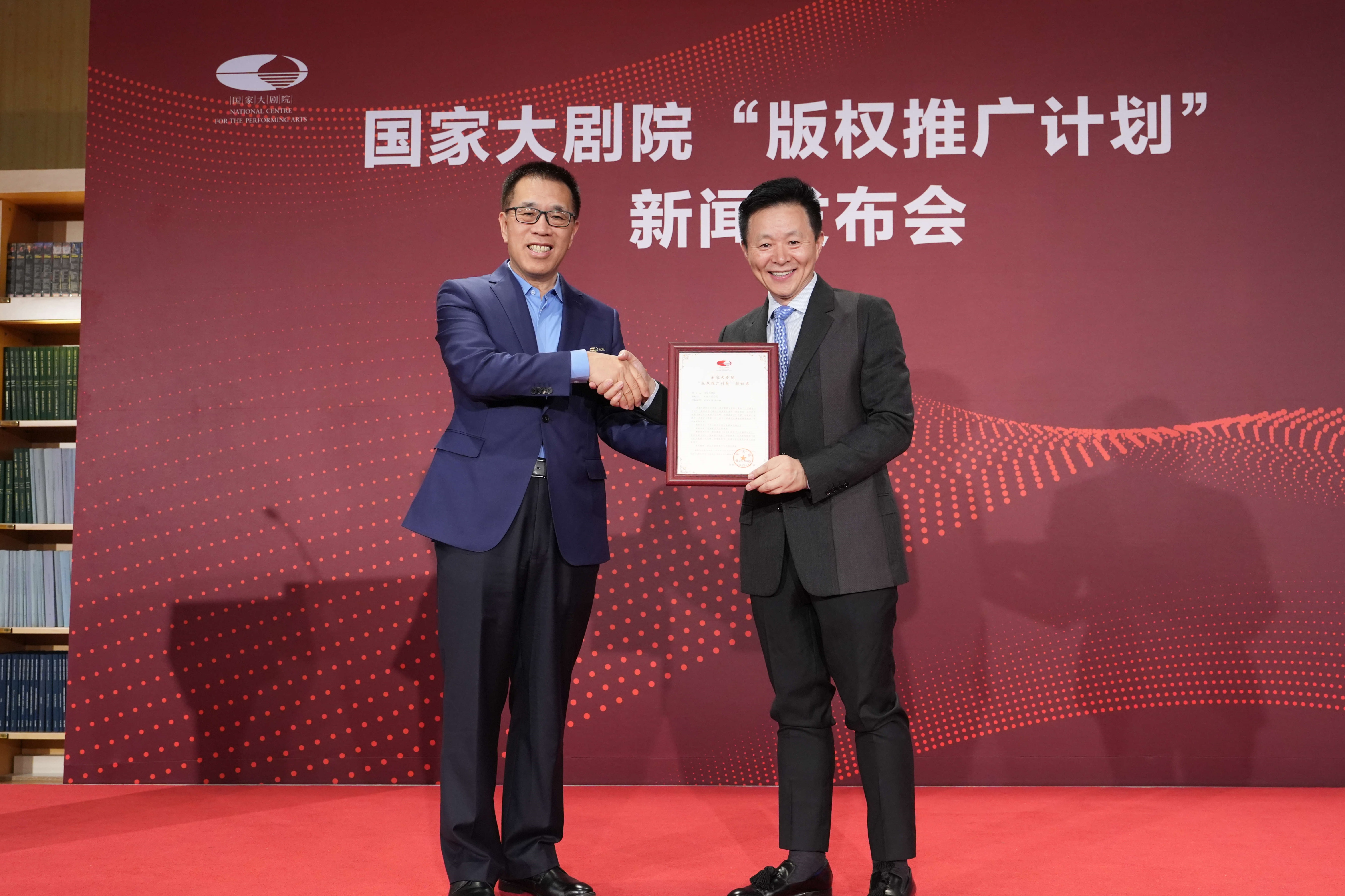 國家大劇院“版權推廣計劃”重磅發布