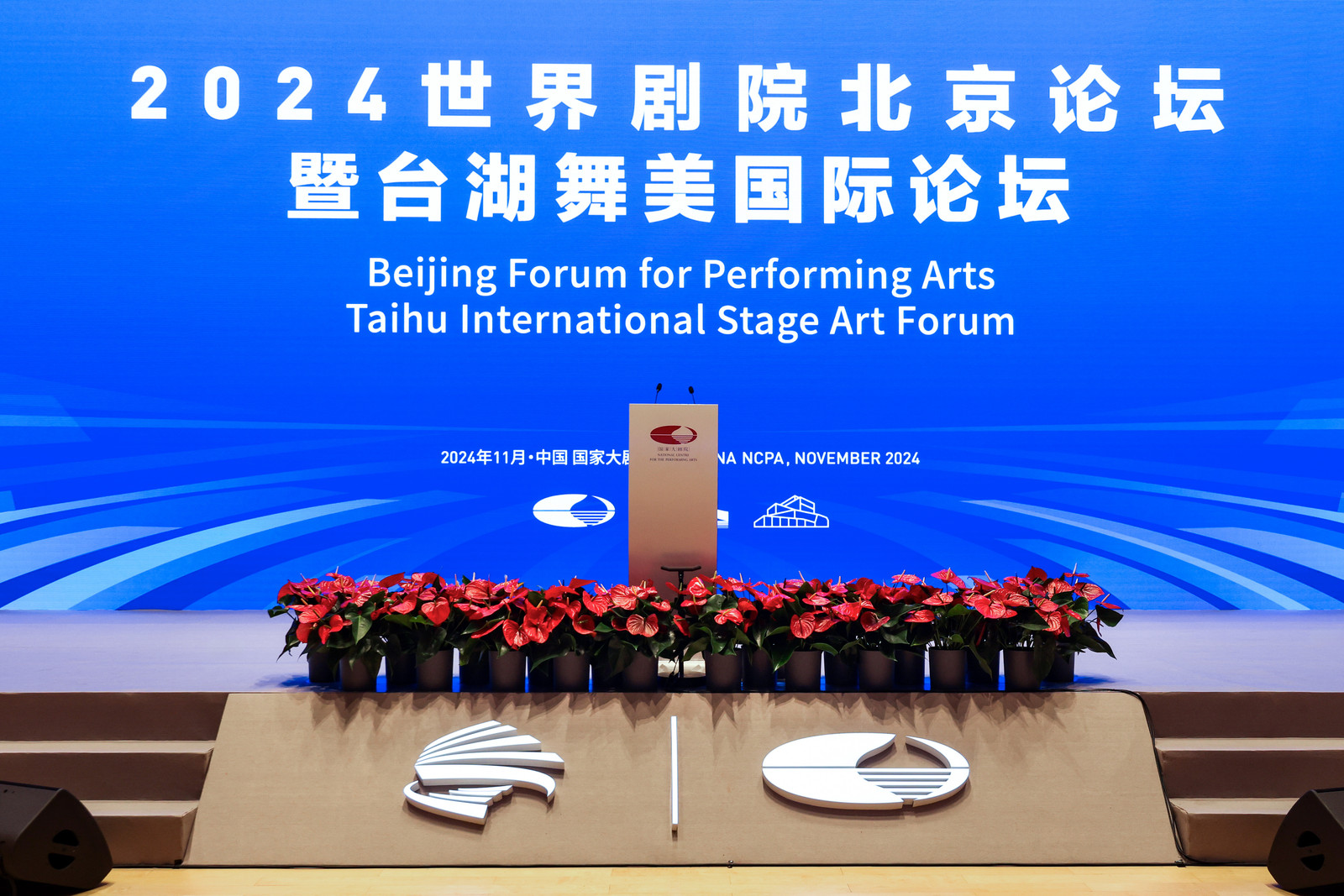 2024世界劇院北京論壇暨台湖舞美國際論壇圓滿落幕 2024世界劇院北京論壇暨台湖舞美國際論壇圓滿落幕