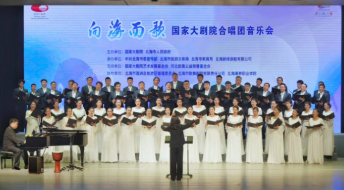 藝韻跨山海 美育惠民心——國家大劇院公益展演走進北海係列活動