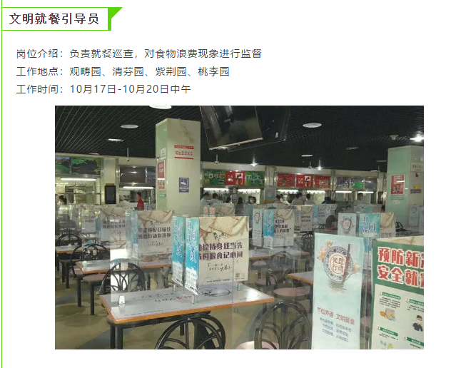 招募學生文明就餐監督員