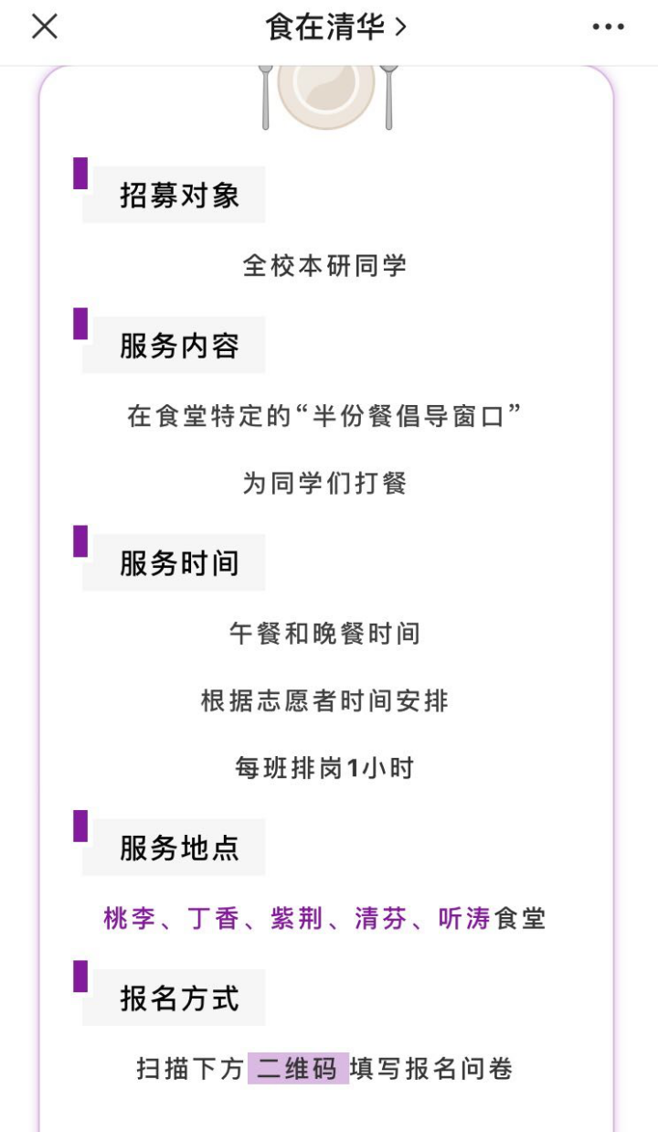 招募學生文明就餐監督員