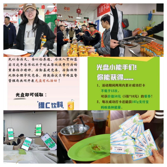 廣泛開展宣傳，讓“光盤行動”入腦入心