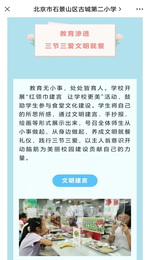 推己及人，自覺踐行光盤行動