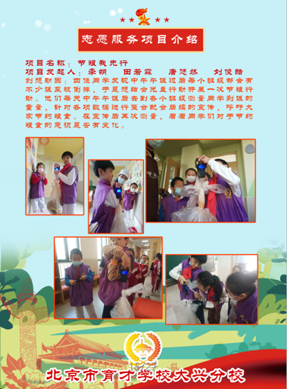 誌願服務項目——節糧我先行