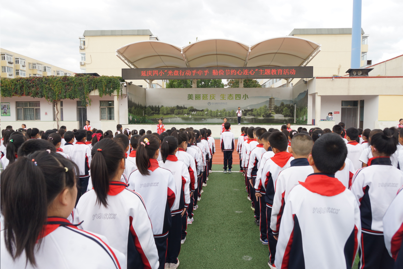 “光盤行動手牽手,勤儉節約心連心”主題教育活動 “光盤行動手牽手,勤儉節約心連心”主題教育活動