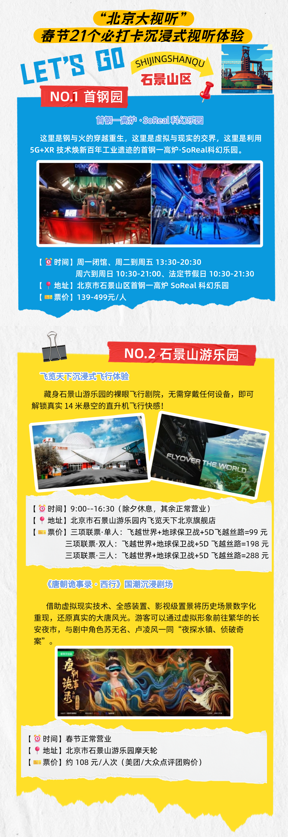 來北京過大年必玩！21個“北京大視聽”沉浸式體驗線路