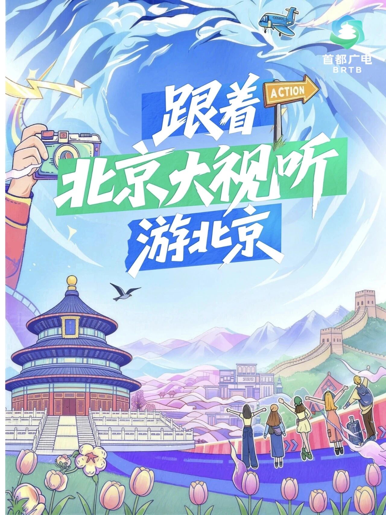 跟著“北京大視聽”遊北京（二） 必打卡的9個國潮風味取景地