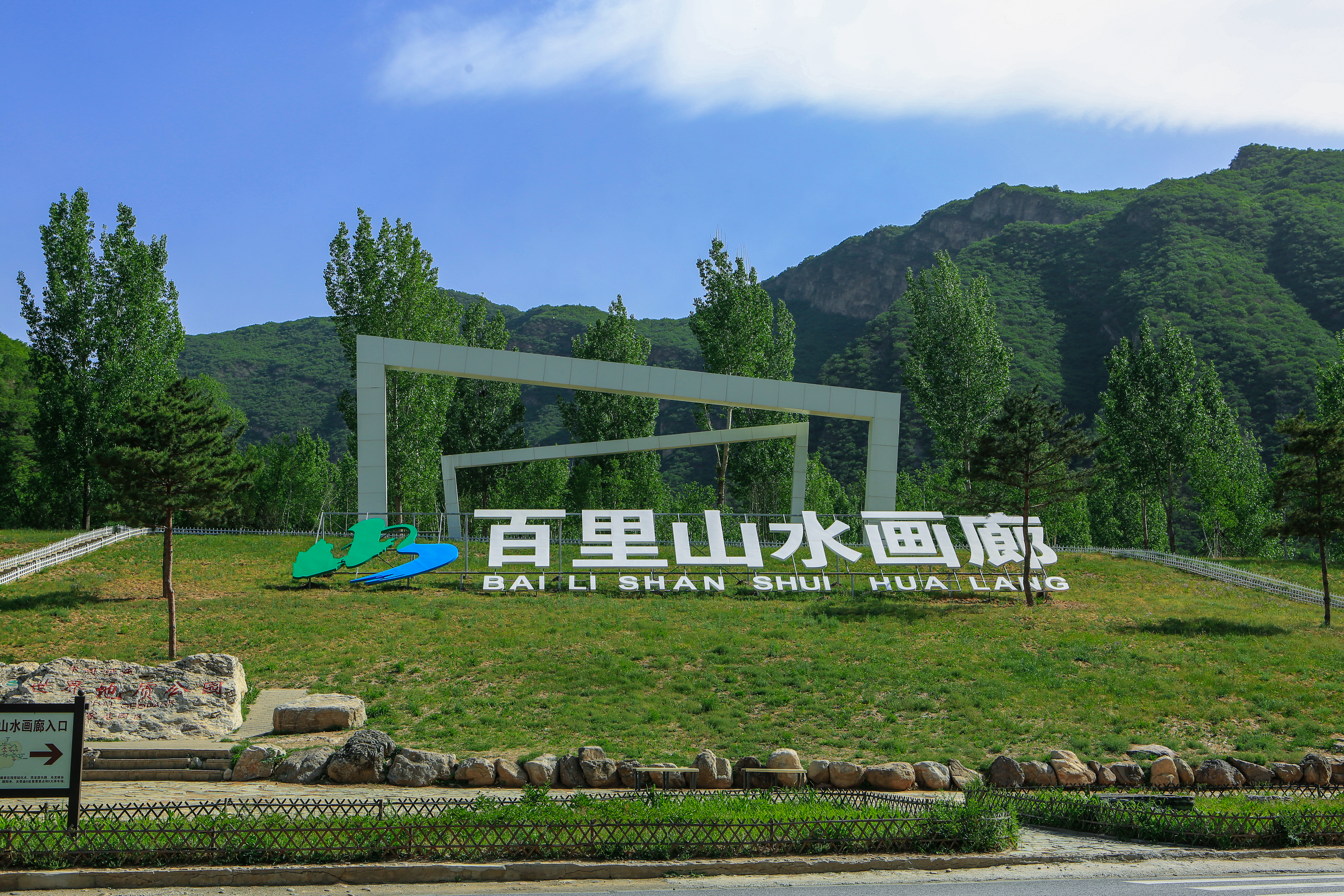 線路六百裏山水畫廊 線路六百裏山水畫廊