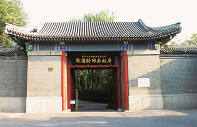 宋慶齡故居正門