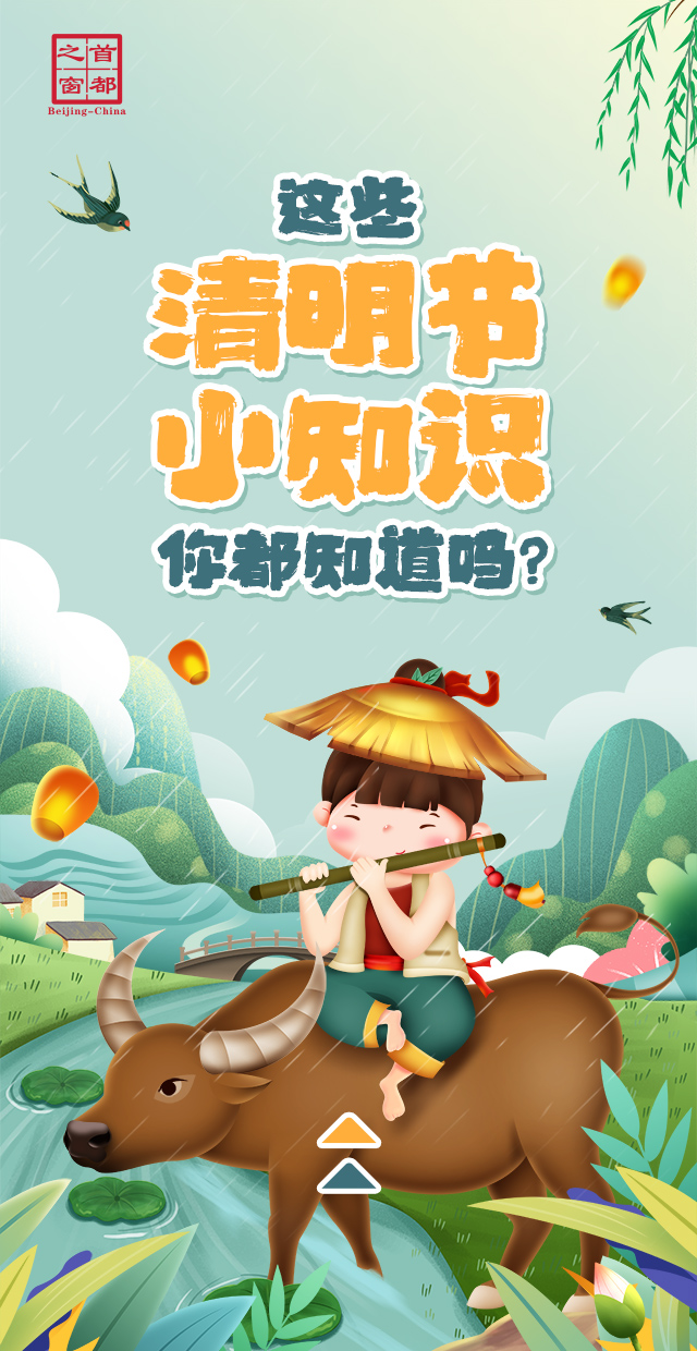 這些清明節小知識你都知道嗎？