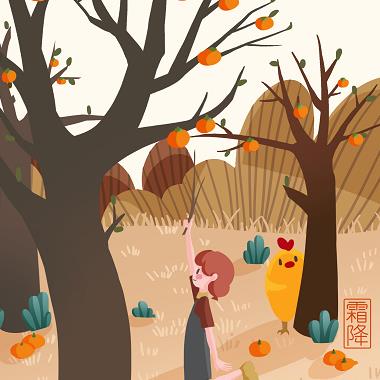 漫說節氣 | 霜降