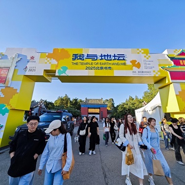 2025“我與地壇”北京書市人流如織