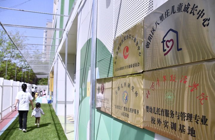 2025年4月17日,孩子們在北京市朝陽區托育綜合服務中心玩耍。 2025年4月17日,孩子們在北京市朝陽區托育綜合服務中心玩耍。