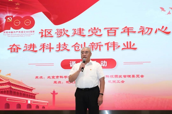 市科委、中關村管委會舉辦“謳歌建黨百年初心、奮進科技創新偉業”誦讀活動