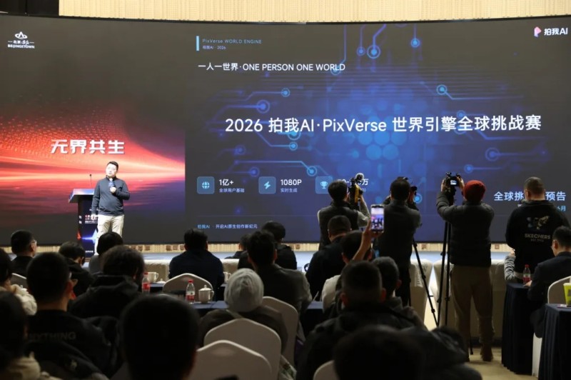 發布拍我AI(PixVerse)世界引擎創作賽事預告 發布拍我AI(PixVerse)世界引擎創作賽事預告