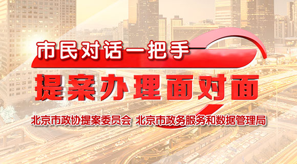 市民對話一把手 提案辦理麵對麵