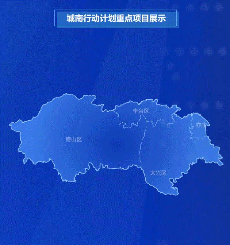 力透紙背18筆!書寫北京新“城南” 力透紙背18筆!書寫北京新“城南”