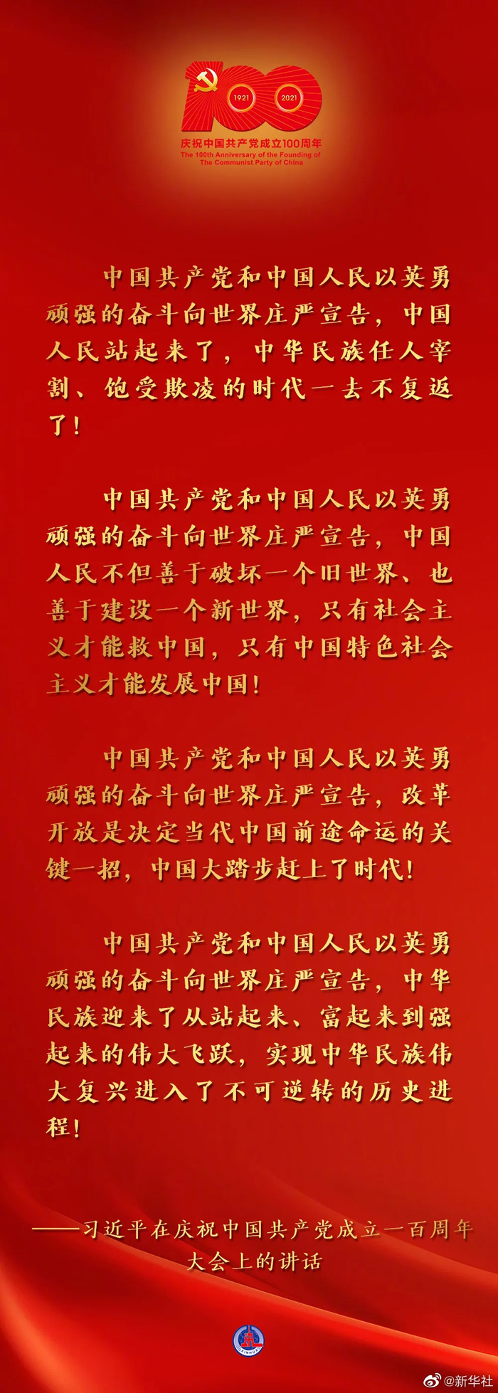 百年華誕！習近平這些話讓人心潮澎湃