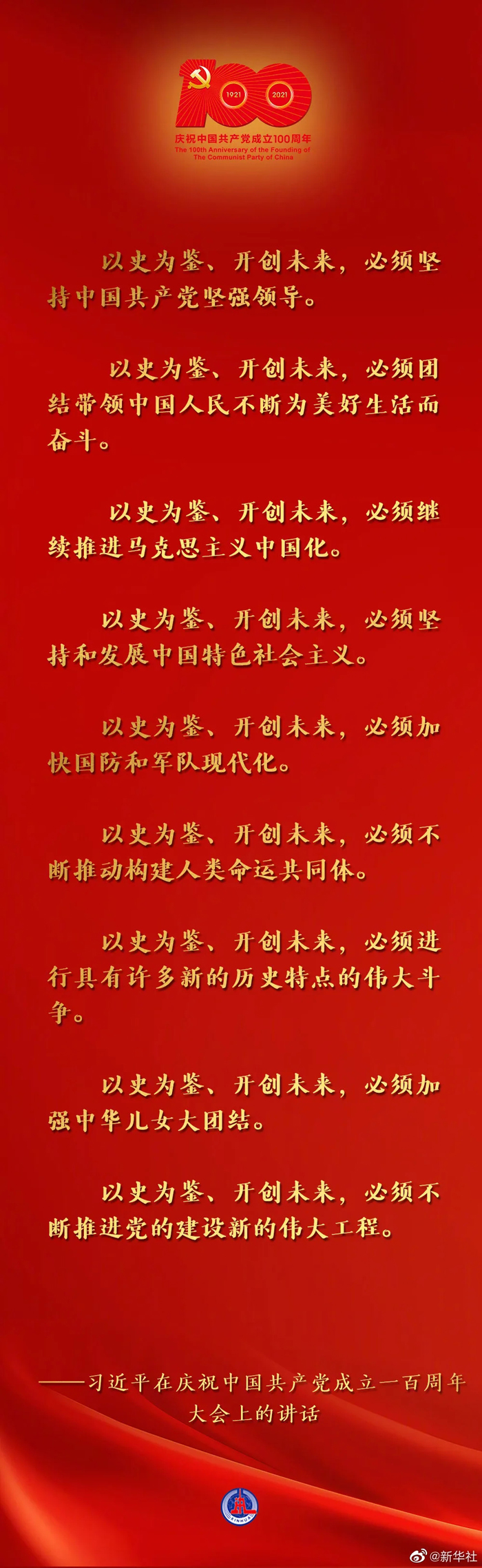 百年華誕！習近平這些話讓人心潮澎湃