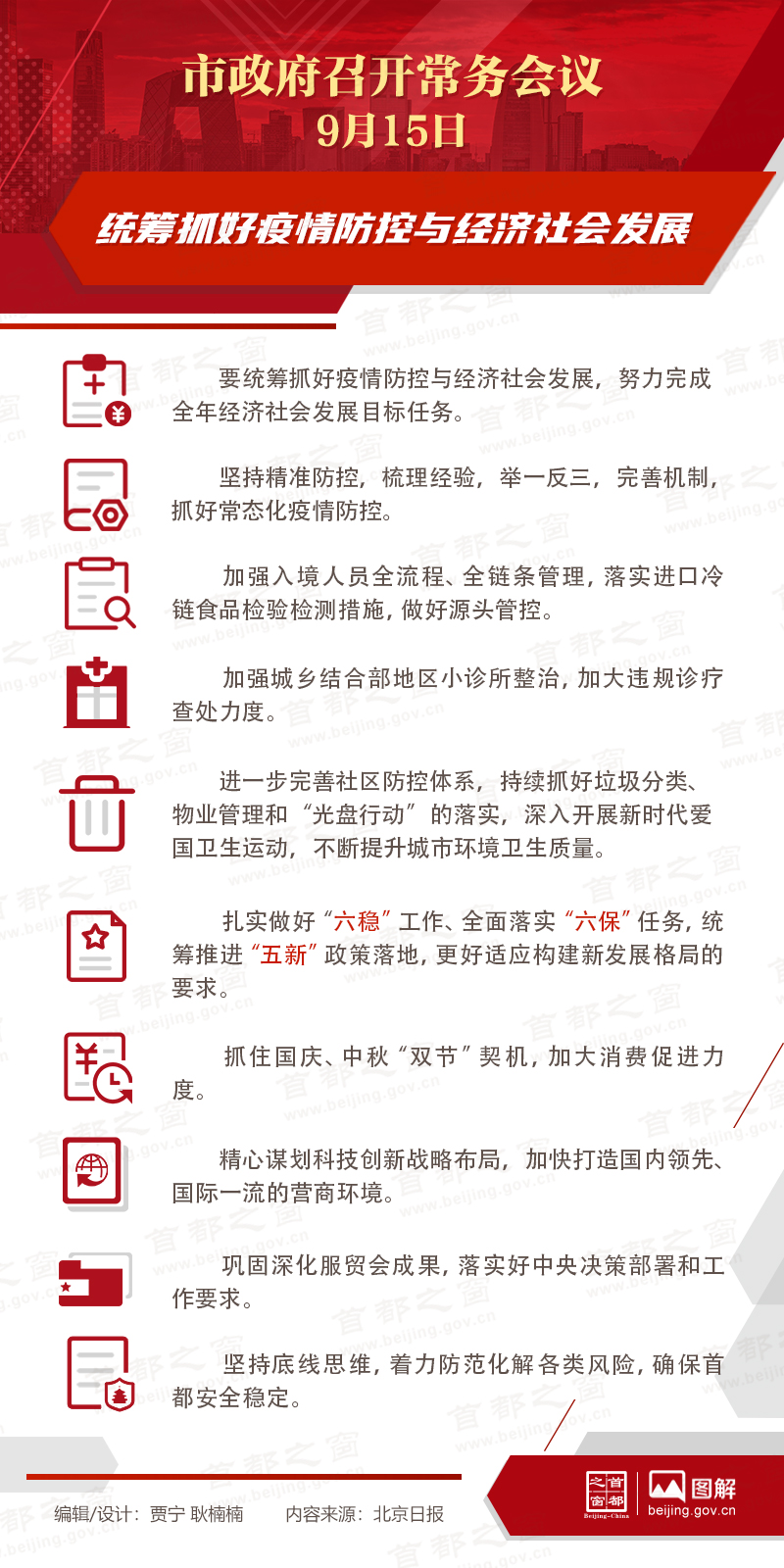 統籌抓好疫情防控與經濟社會發展