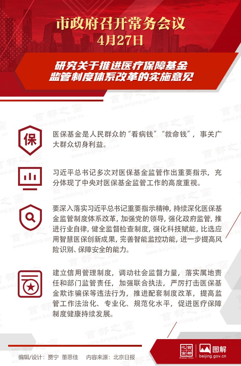 市政府常務會議：研究關於推進醫療保障基金監管製度體係改革的實施意見