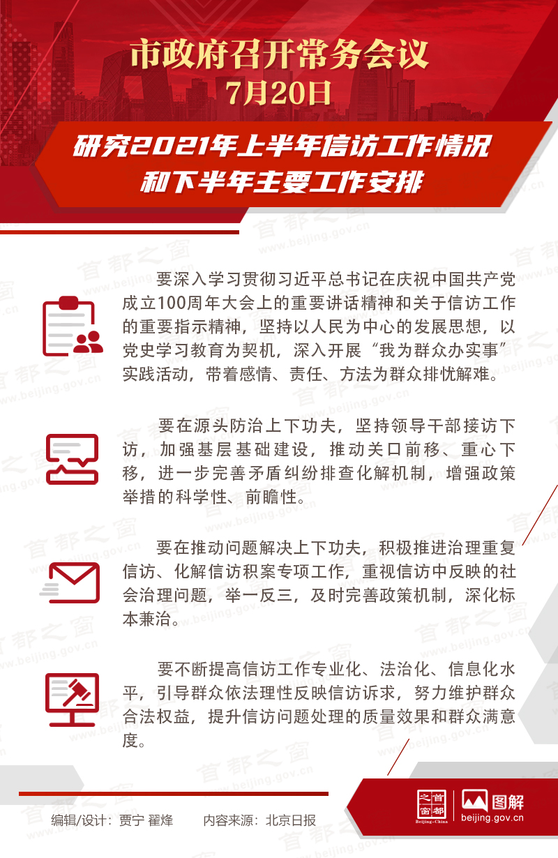 市政府常務會議:研究2021年上半年信訪工作情況和下半年主要工作安排 市政府常務會議:研究2021年上半年信訪工作情況和下半年主要工作安排