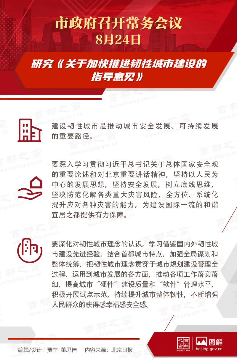 市政府常務會議：研究《關於加快推進韌性城市建設的指導意見》
