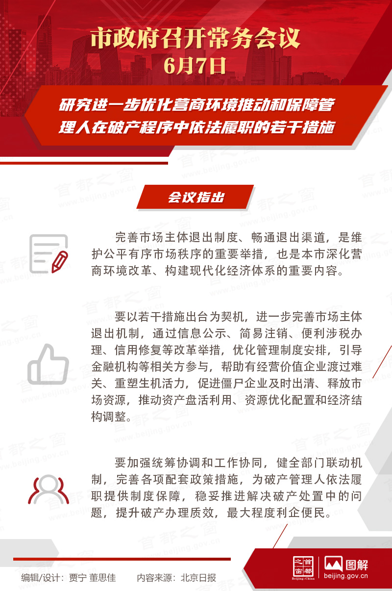 市政府常務會議：研究進一步優化營商環境推動和保障管理人在破產程序中依法履職的若幹措施