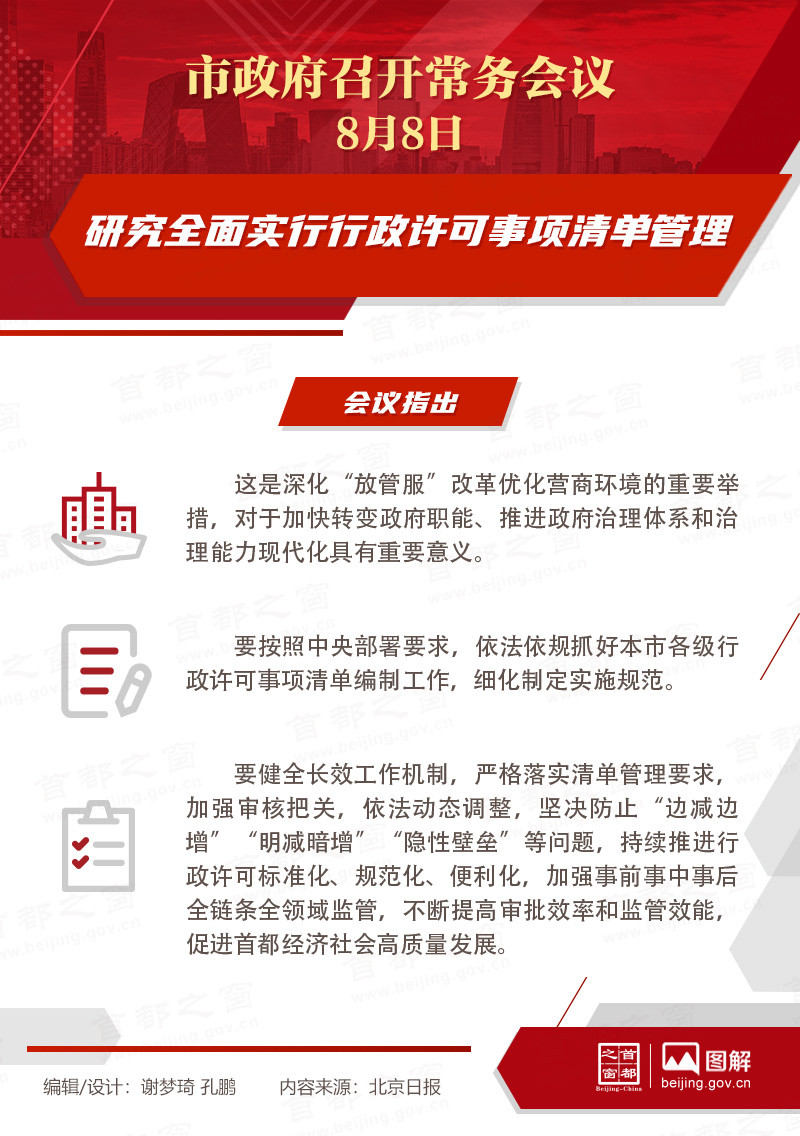 研究全麵實行行政許可事項清單管理