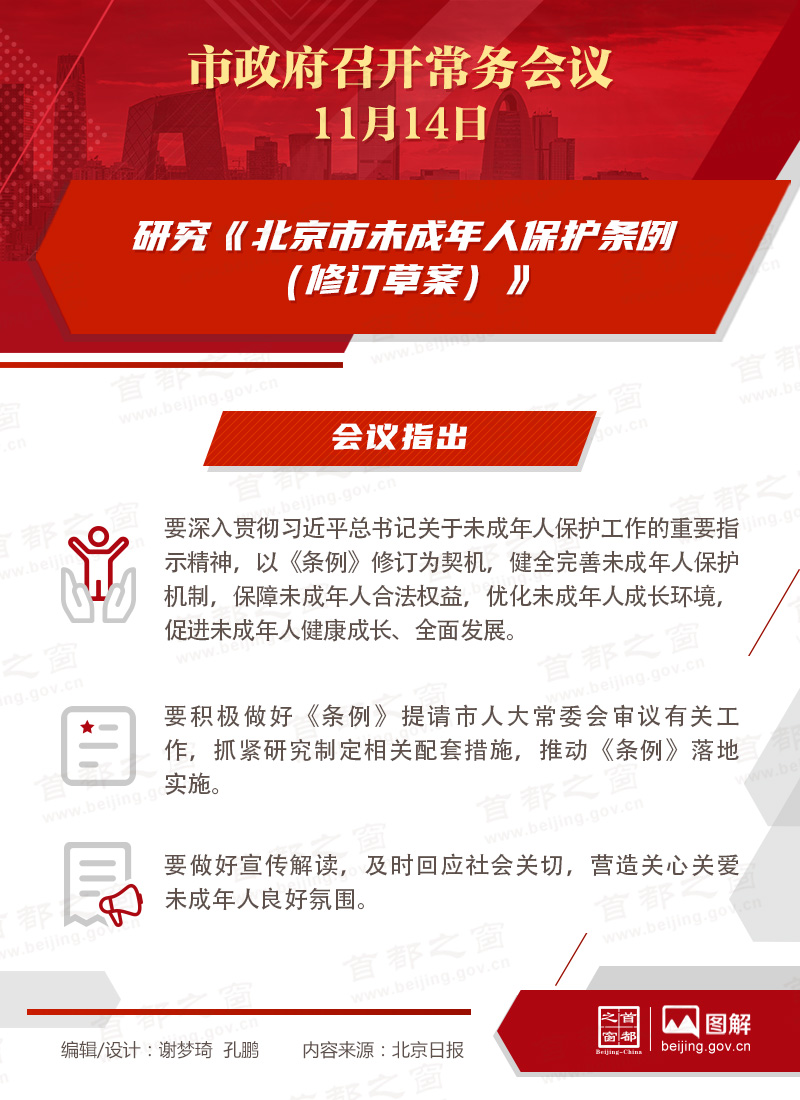 研究《北京市未成年人保護條例(修訂草案)》 研究《北京市未成年人保護條例(修訂草案)》