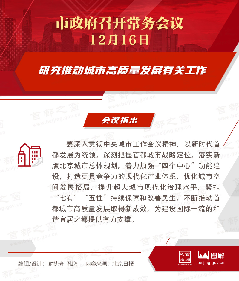 市政府常務會議圖解：研究推動城市高質量發展有關工作