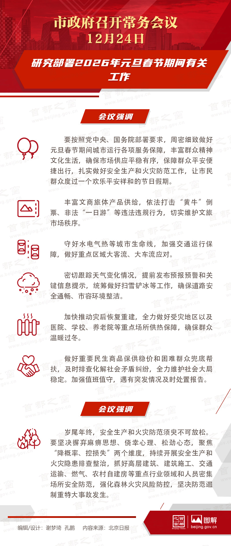 研究部署2026年元旦春節期間有關工作