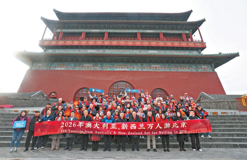 2月20日,2026年春節“澳洲萬人遊北京首發團”歡迎儀式在鼓樓舉辦。 2月20日,2026年春節“澳洲萬人遊北京首發團”歡迎儀式在鼓樓舉辦。