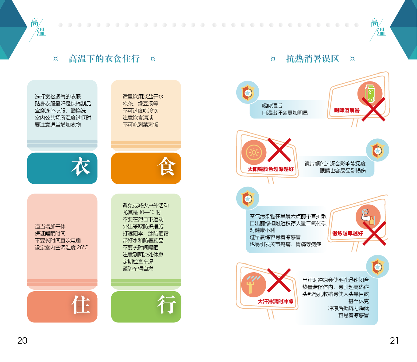 自然災害防範手冊