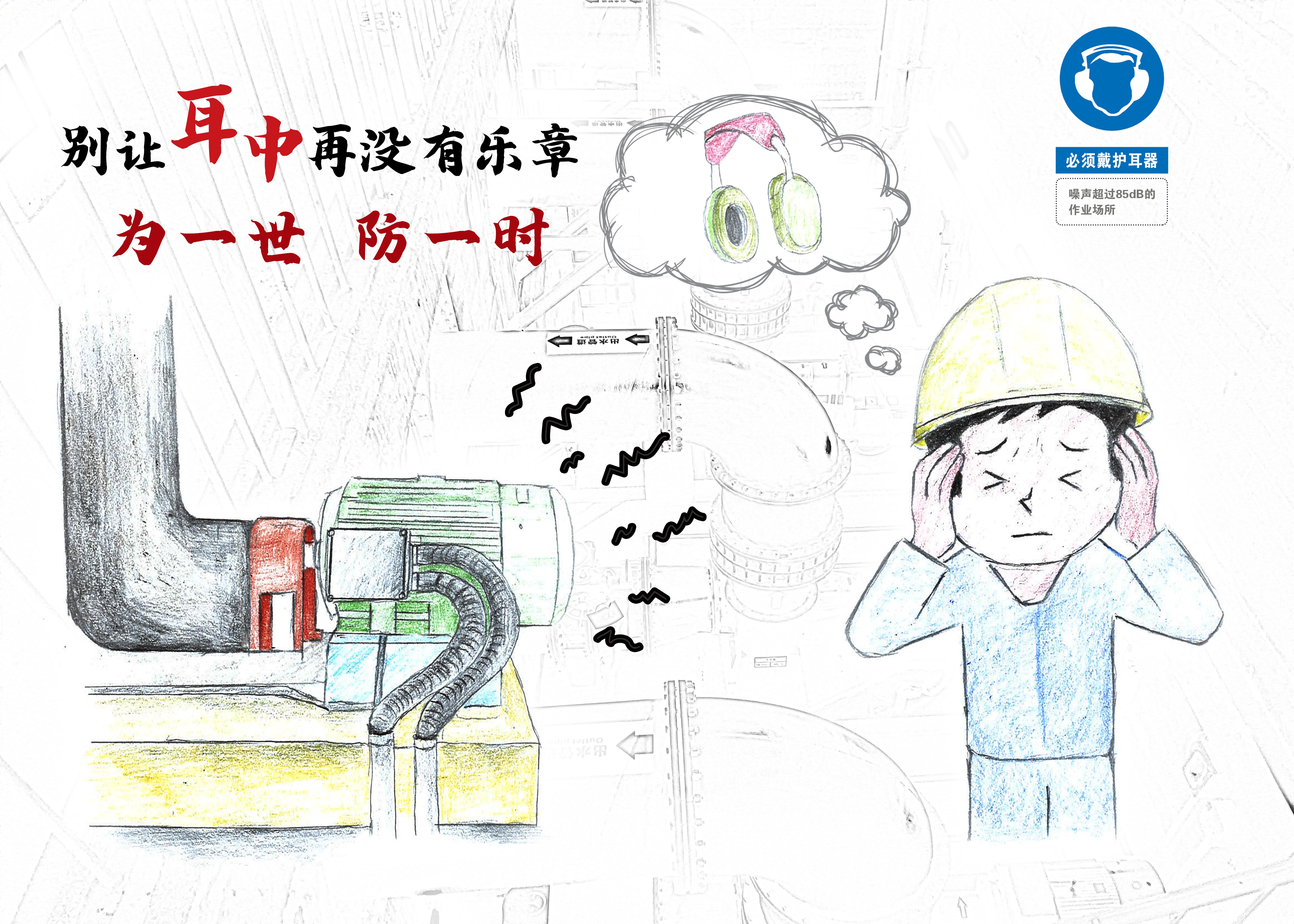 同防共治 耳目常新 同防共治 耳目常新