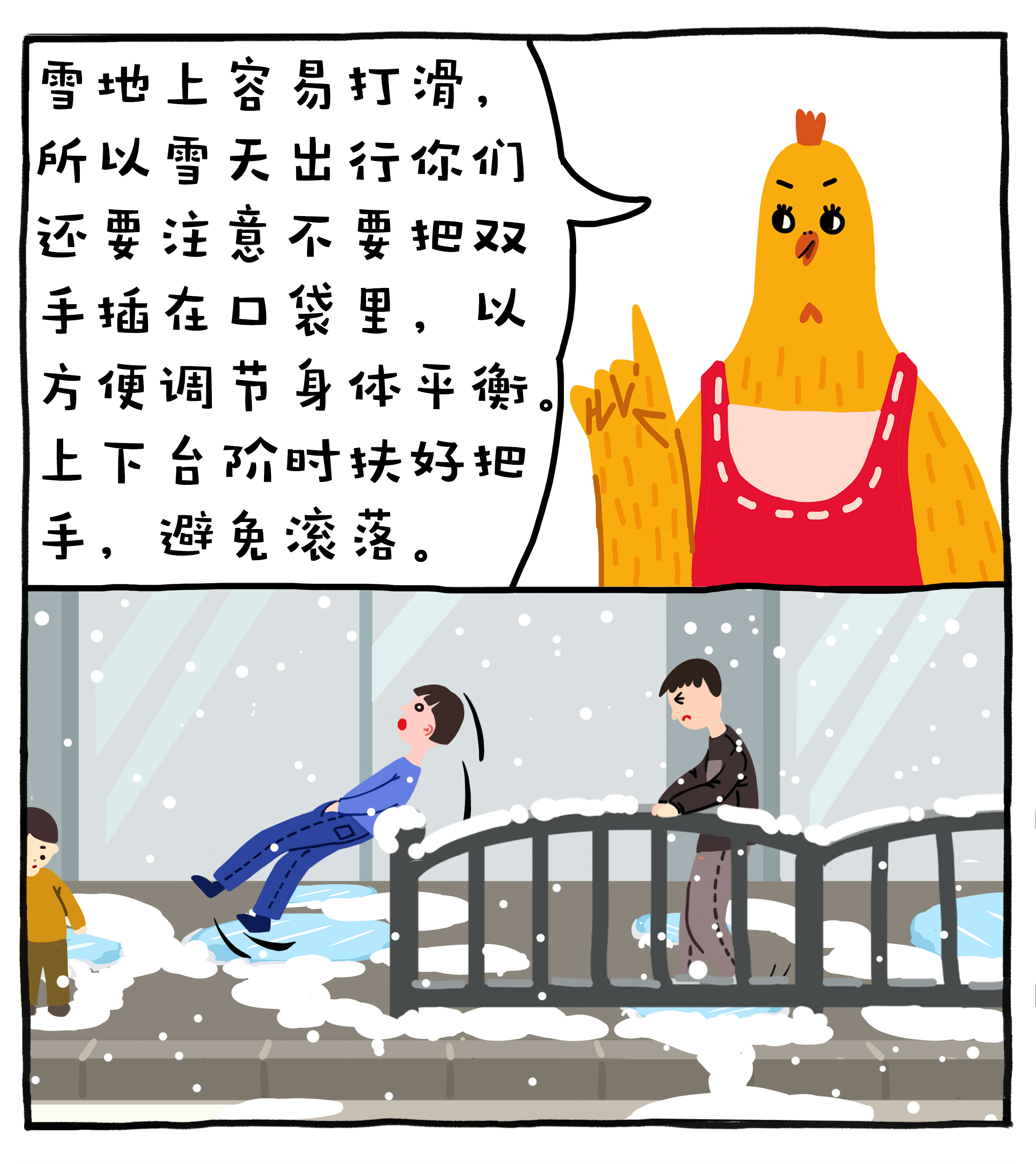 編吉一家說科普:大雪天氣如何應急 編吉一家說科普:大雪天氣如何應急