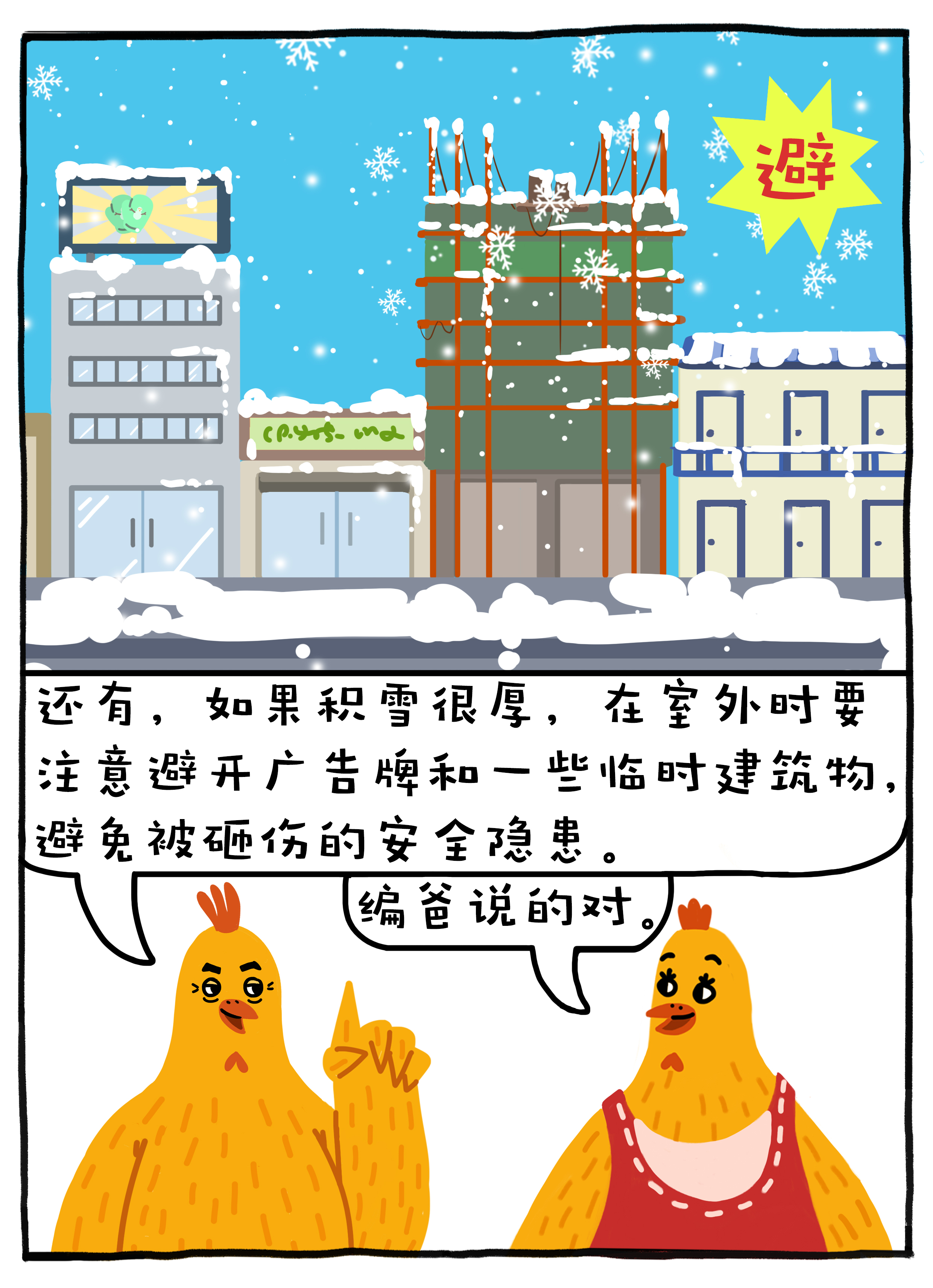 編吉一家說科普:大雪天氣如何應急 編吉一家說科普:大雪天氣如何應急