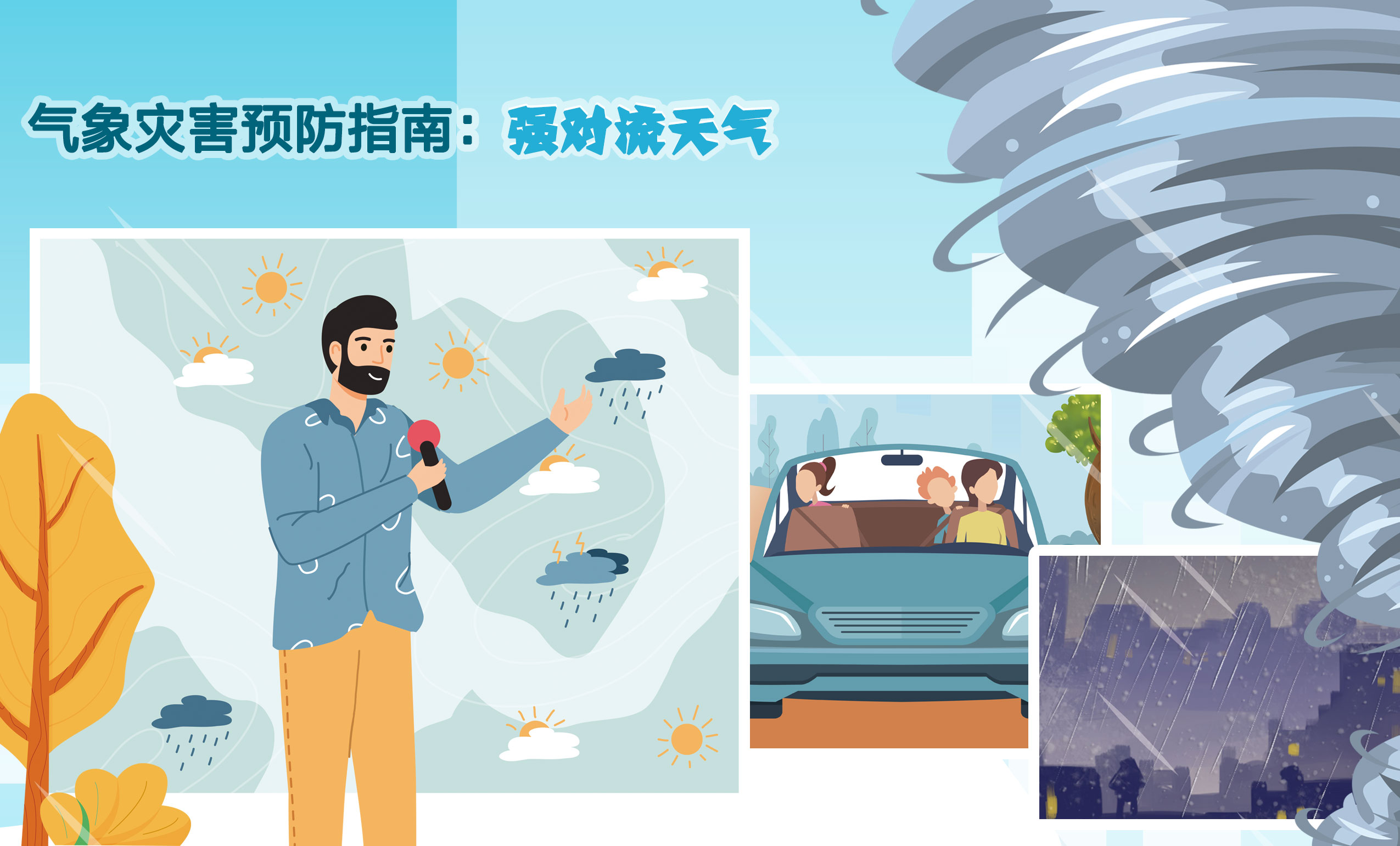 氣象災害預防指南:強對流天氣 氣象災害預防指南:強對流天氣