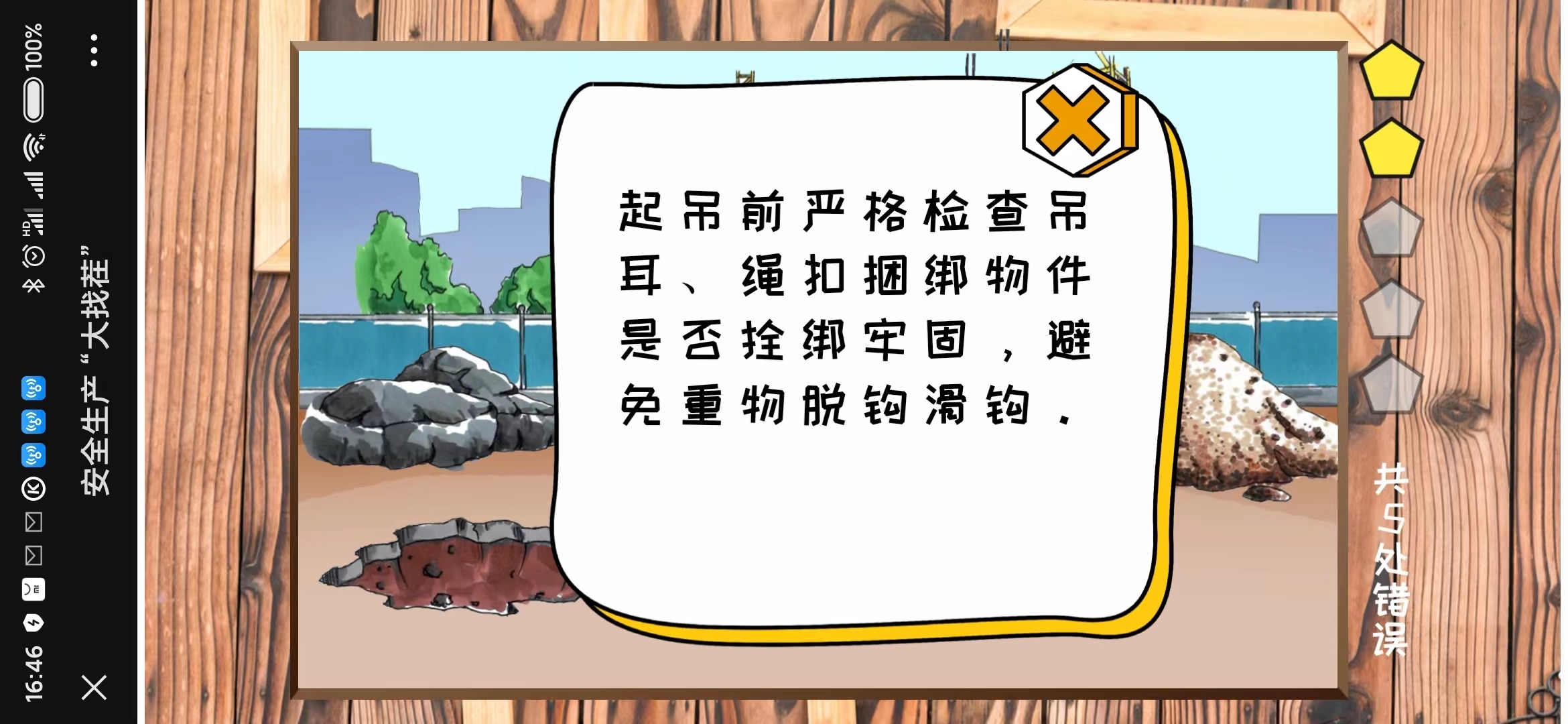 安全生產“大找茬” 安全生產“大找茬”