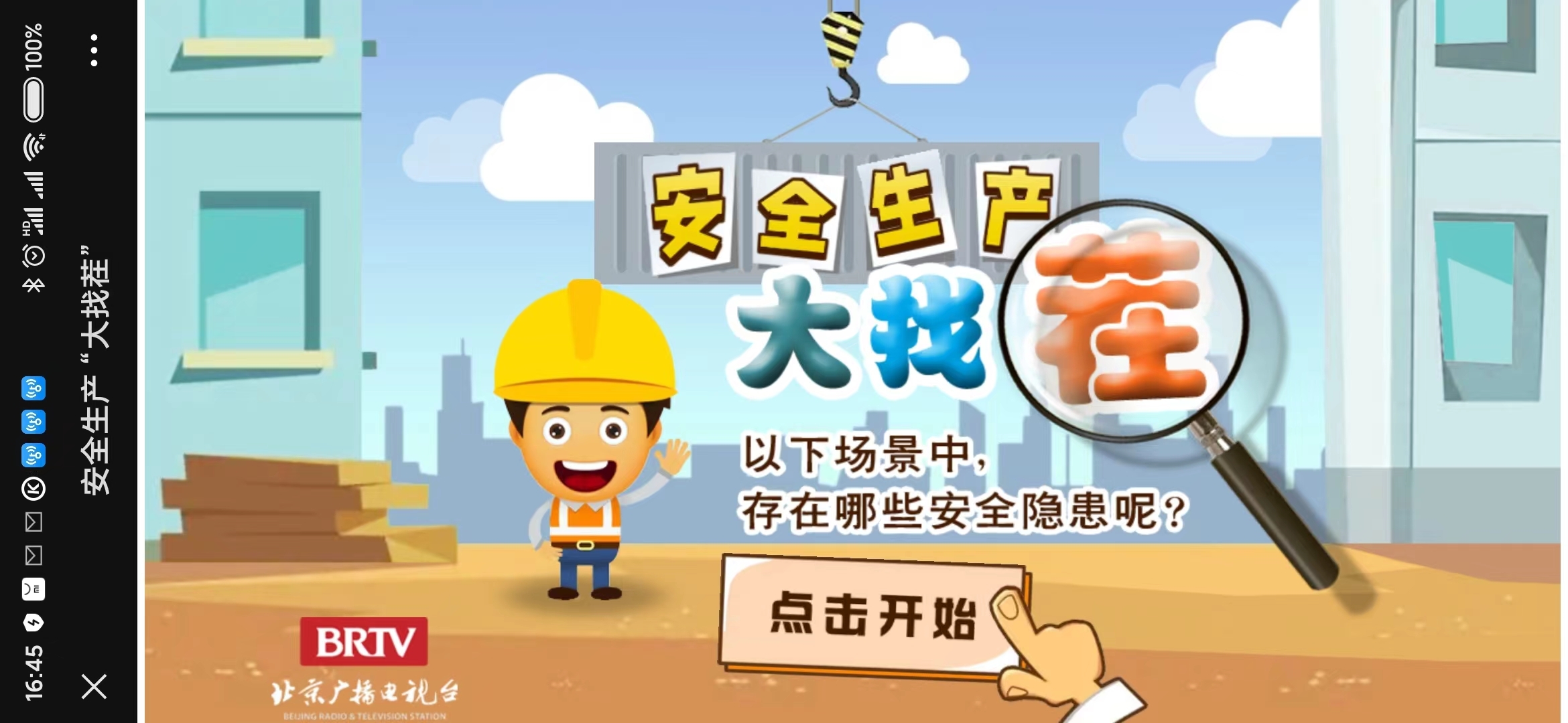 安全生產“大找茬” 安全生產“大找茬”